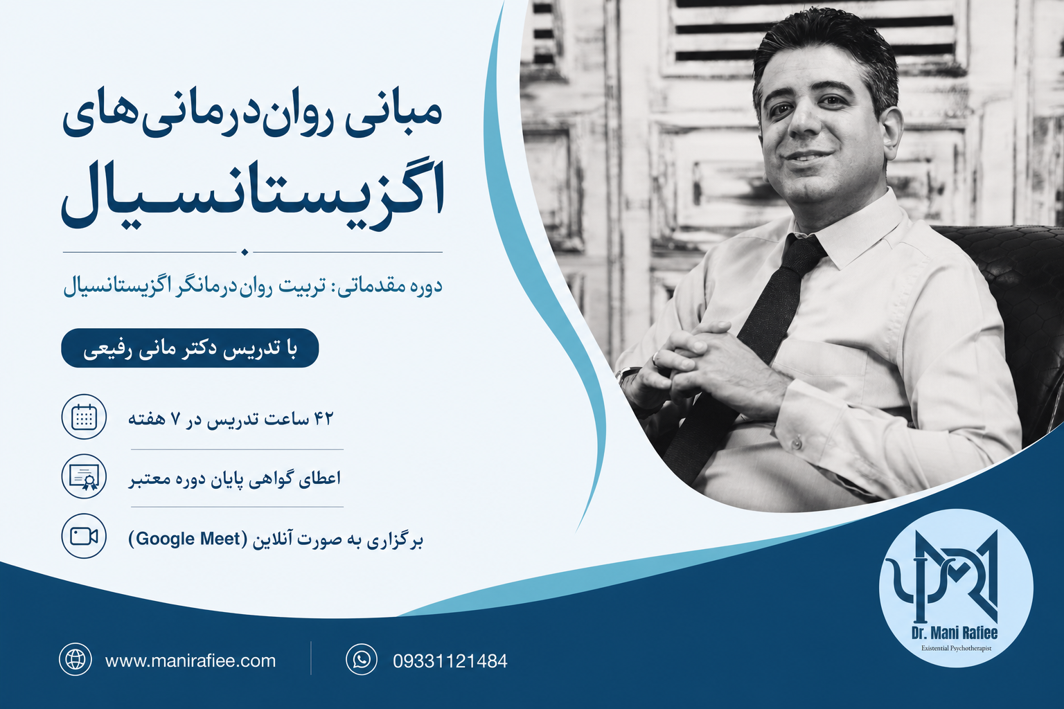 مبانی روان‌درمانی‌های اگزیستانسیال